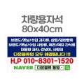�������ڼ� ���� ȫ�� �ڼ���ƼĿ 80x40